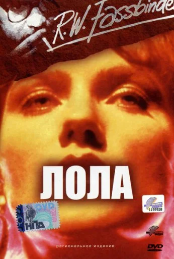 Лола (1981) онлайн бесплатно